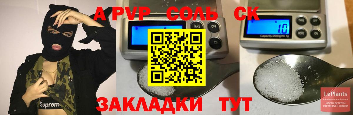A-PVP кристаллы Пятигорск