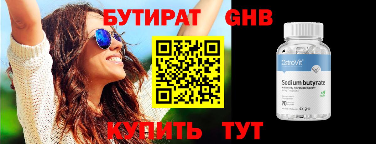 БУТИРАТ GHB Пятигорск