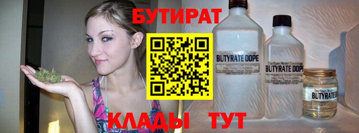 Бутират буратино  Вход с VPN  Пятигорск 