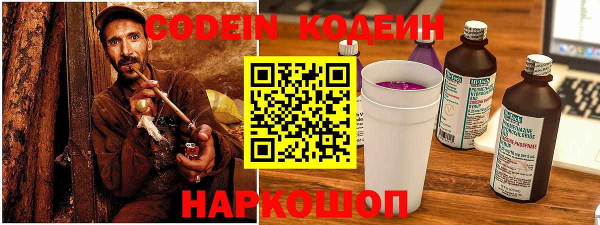 Кодеиновый сироп Lean Purple Drank Пятигорск