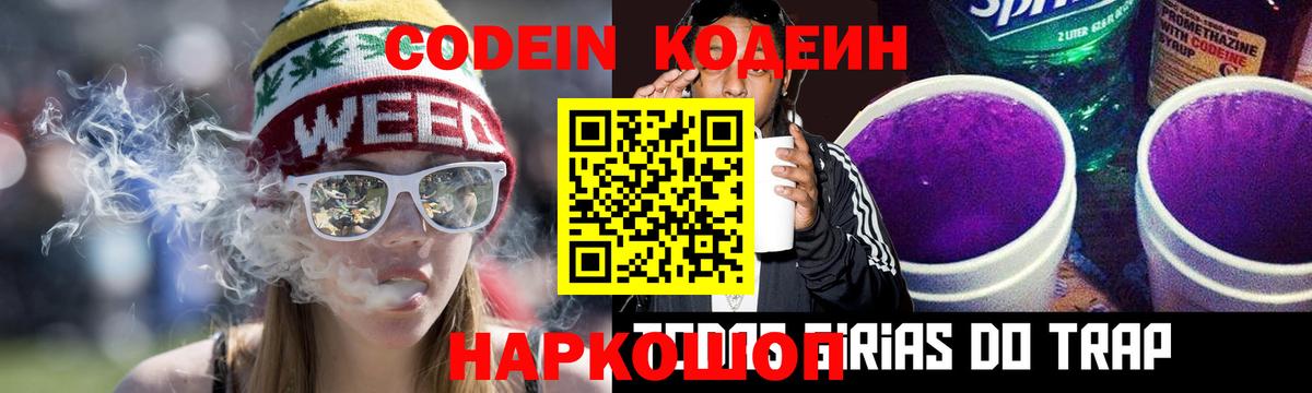 Пятигорск  Codein напиток Lean (лин)  Вход с VPN  Кодеиновый сироп Lean напиток Lean (лин) 