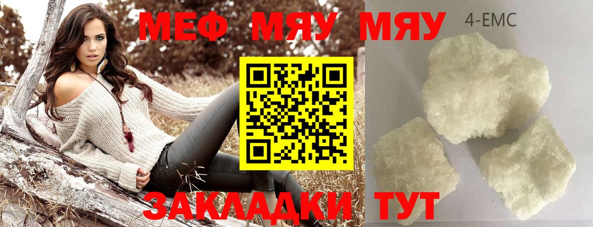 Мефедрон кристаллы Пятигорск