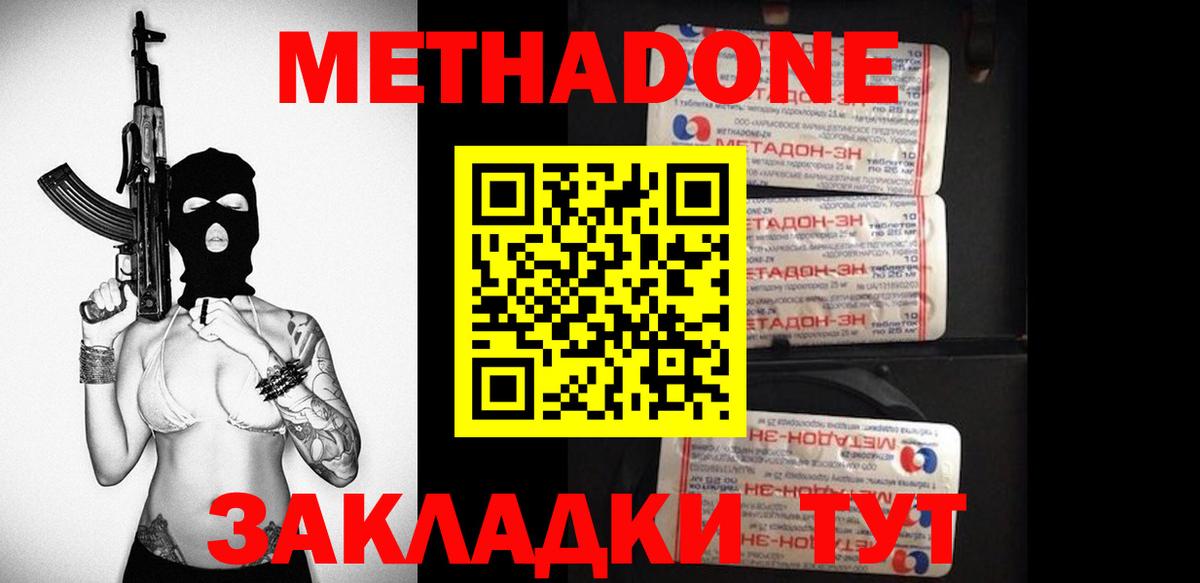 Метадон methadone  Вход с VPN  МЕТАДОН кристалл  Пятигорск 